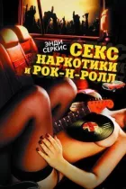 Секс, наркотики та рок-н-рол онлайн безкоштовно