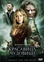 Красуня і чудовисько онлайн безкоштовно