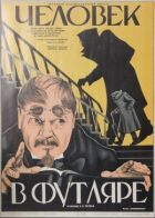 Людина у футлярі онлайн безкоштовно