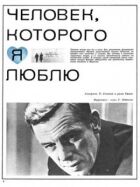 Людина, яку я люблю онлайн безкоштовно