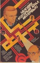Людина, яка брала інтерв'ю онлайн безкоштовно