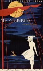 Людина-амфібія онлайн безкоштовно