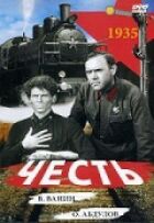 Честь онлайн безкоштовно