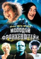 Молодий Франкенштейн онлайн безкоштовно
