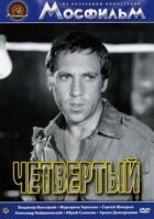 Четвертий онлайн безкоштовно
