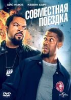 Спільна поїздка онлайн безкоштовно
