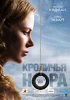 Кроляча нора онлайн безкоштовно