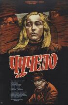 Опудало онлайн безкоштовно