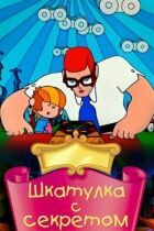 Скринька з секретом онлайн безкоштовно
