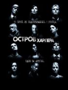 Острів арфістів онлайн безкоштовно