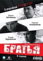 Брати онлайн безкоштовно