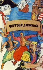 Брудна дюжина онлайн безкоштовно