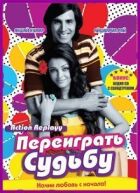 Переграти долю онлайн безкоштовно