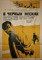 У чорних пісках онлайн безкоштовно