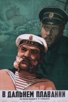 У далекому плаванні онлайн безкоштовно