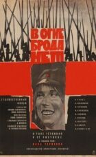 У вогні броду немає онлайн безкоштовно