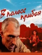 У смузі прибою онлайн безкоштовно