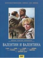 Валентин і Валентина онлайн безкоштовно