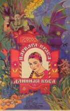 Варвара-краса, довга коса онлайн безкоштовно