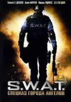 S.W.A.T.: Спецназ города ангелов онлайн безкоштовно