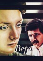 Віра онлайн безкоштовно