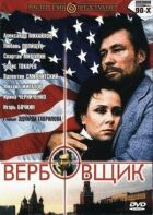 Вербовщик онлайн безкоштовно