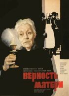 Вірність матері онлайн безкоштовно