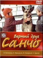Вірний друг Санчо онлайн безкоштовно