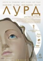 Лурд онлайн безкоштовно