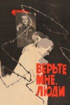 Вірте мені, люди онлайн безкоштовно