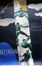 Вертикаль онлайн безкоштовно