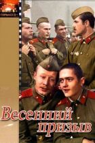 Весняний призов онлайн безкоштовно