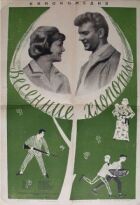 Весняні клопоти онлайн безкоштовно