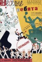 Веселі хлопці онлайн безкоштовно