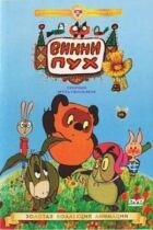 Вінні Пух іде в гості онлайн безкоштовно