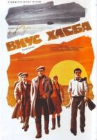 Смак хліба онлайн безкоштовно