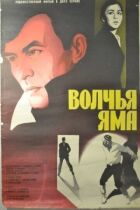 Вовча яма онлайн безкоштовно