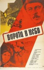 Ворота в небо онлайн безкоштовно