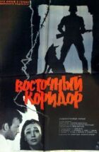 Східний коридор онлайн безкоштовно