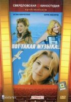 Ось така музика онлайн безкоштовно