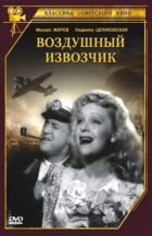 Повітряний візник онлайн безкоштовно