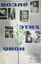Біля цих вікон онлайн безкоштовно