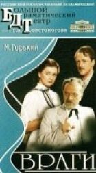 Вороги онлайн безкоштовно