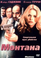 Монтана онлайн безкоштовно