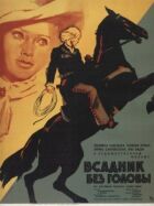 Вершник без голови онлайн безкоштовно