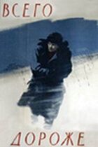 Усього дорожче онлайн безкоштовно