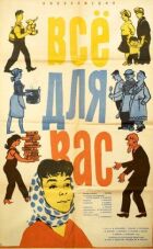 Все для Вас онлайн безкоштовно