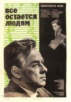 Все залишається людям онлайн безкоштовно
