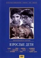 Дорослі діти онлайн безкоштовно
