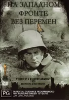 На західному фронті без змін онлайн безкоштовно